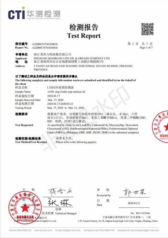 LT301環(huán)保型防銹油檢測報告_00
