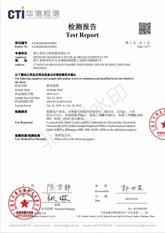 磨切削液檢測報(bào)告_00