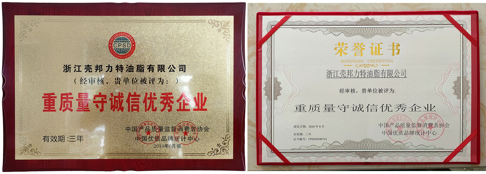 優(yōu)質(zhì)企業(yè)證書