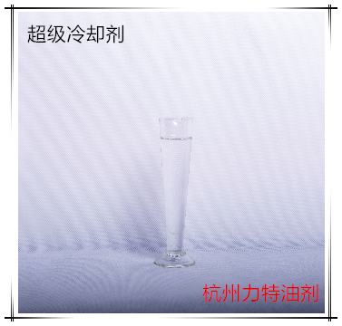 超級(jí)冷卻劑_副本