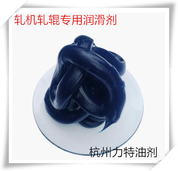 軋機(jī)軋輥專用潤滑劑_副本