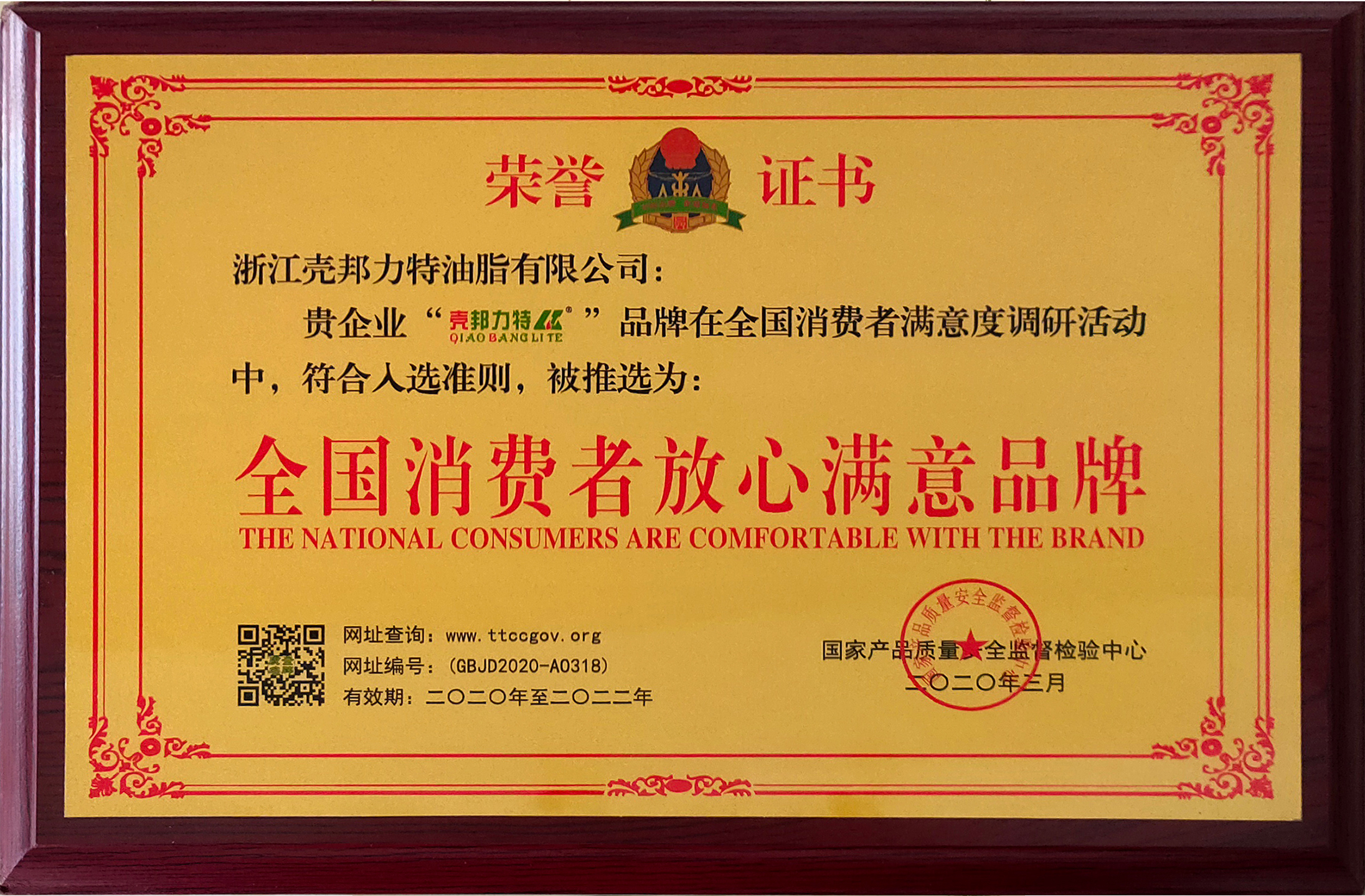 全國消費(fèi)者放心滿意品牌