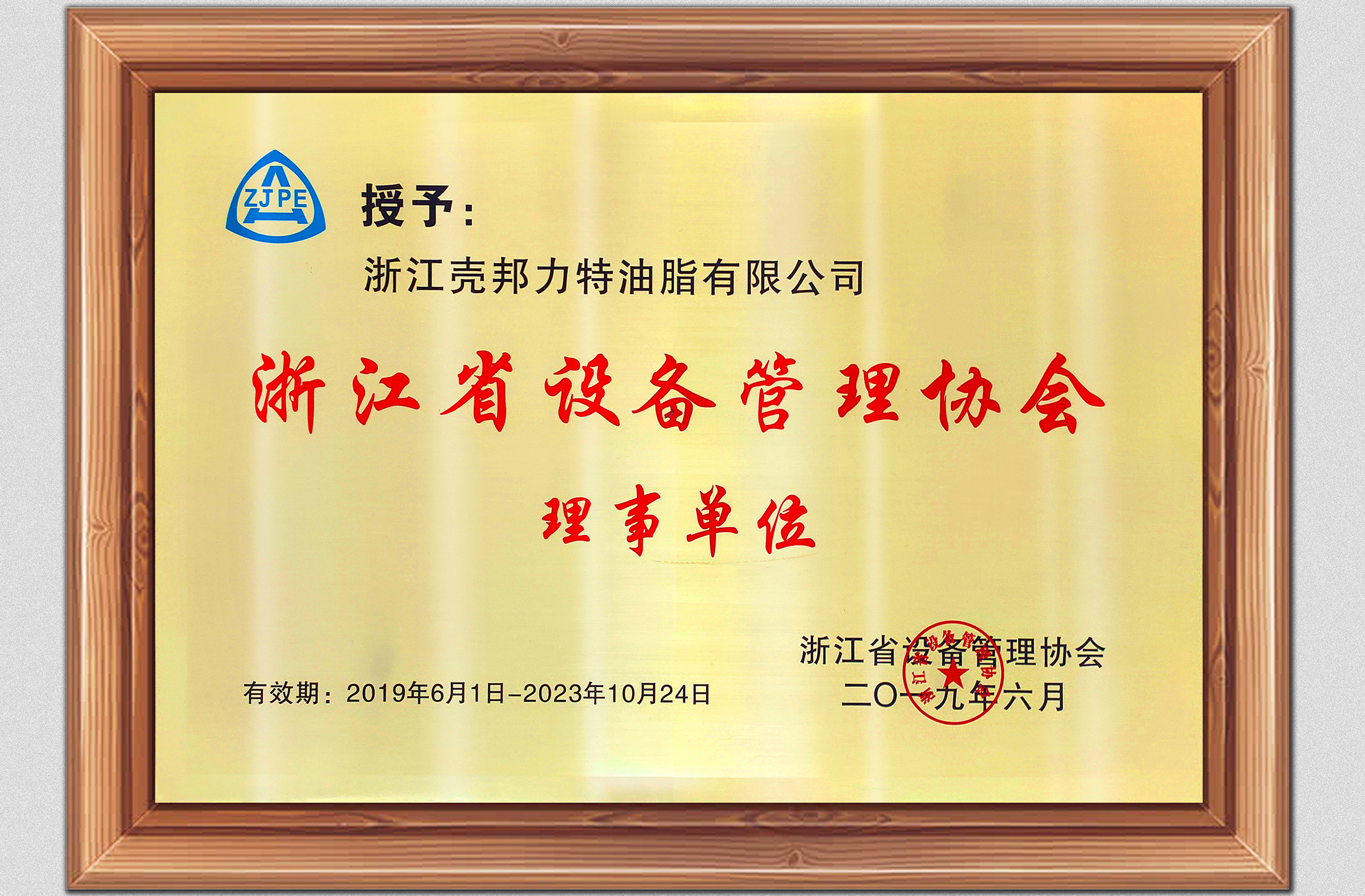浙江省設(shè)備管理協(xié)會(huì)