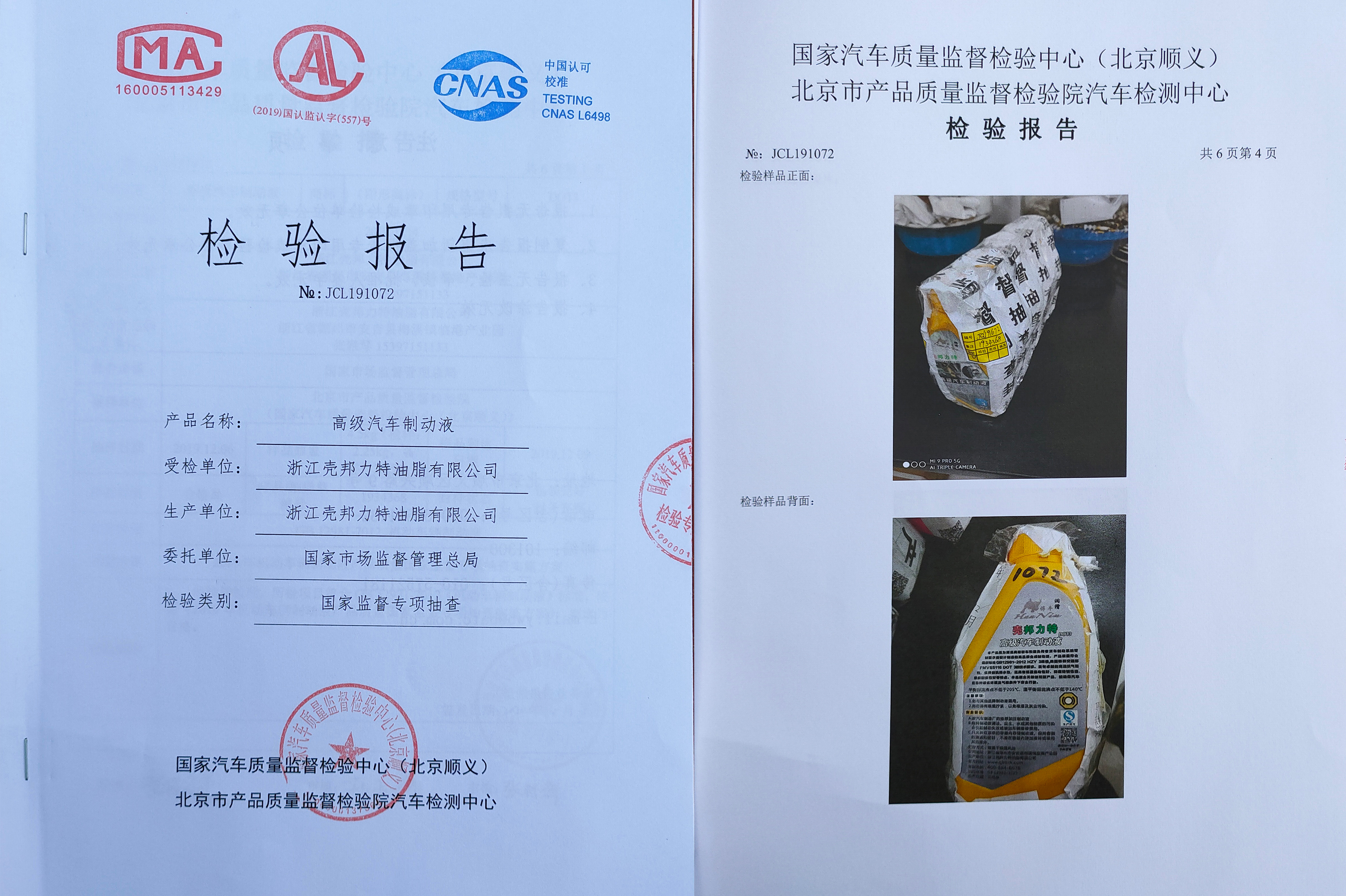 制動(dòng)液檢測報(bào)告