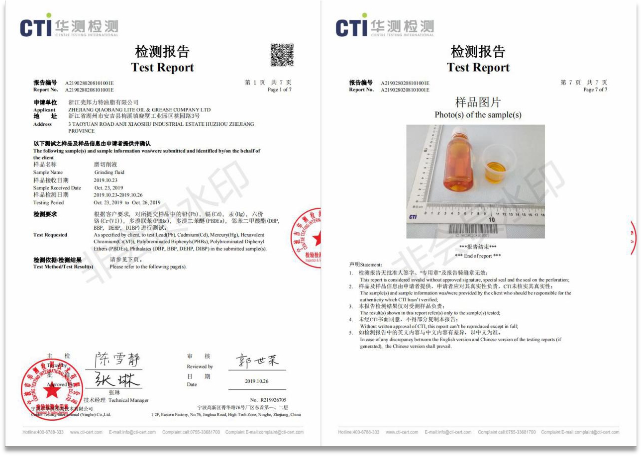 磨切削液檢測報(bào)告