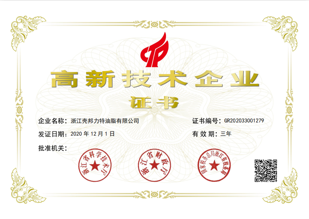 『國家級(jí)高新技術(shù)企業(yè)』