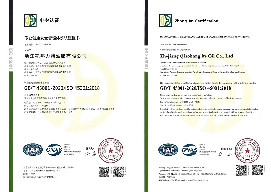 職業(yè)健康安全管理體系認(rèn)證證書