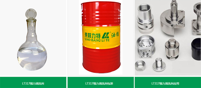 LT317強(qiáng)力清洗劑